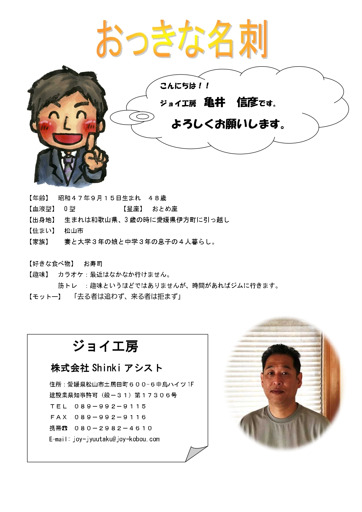 おっきな名刺亀井－参考 - コピー_page-0001.jpg