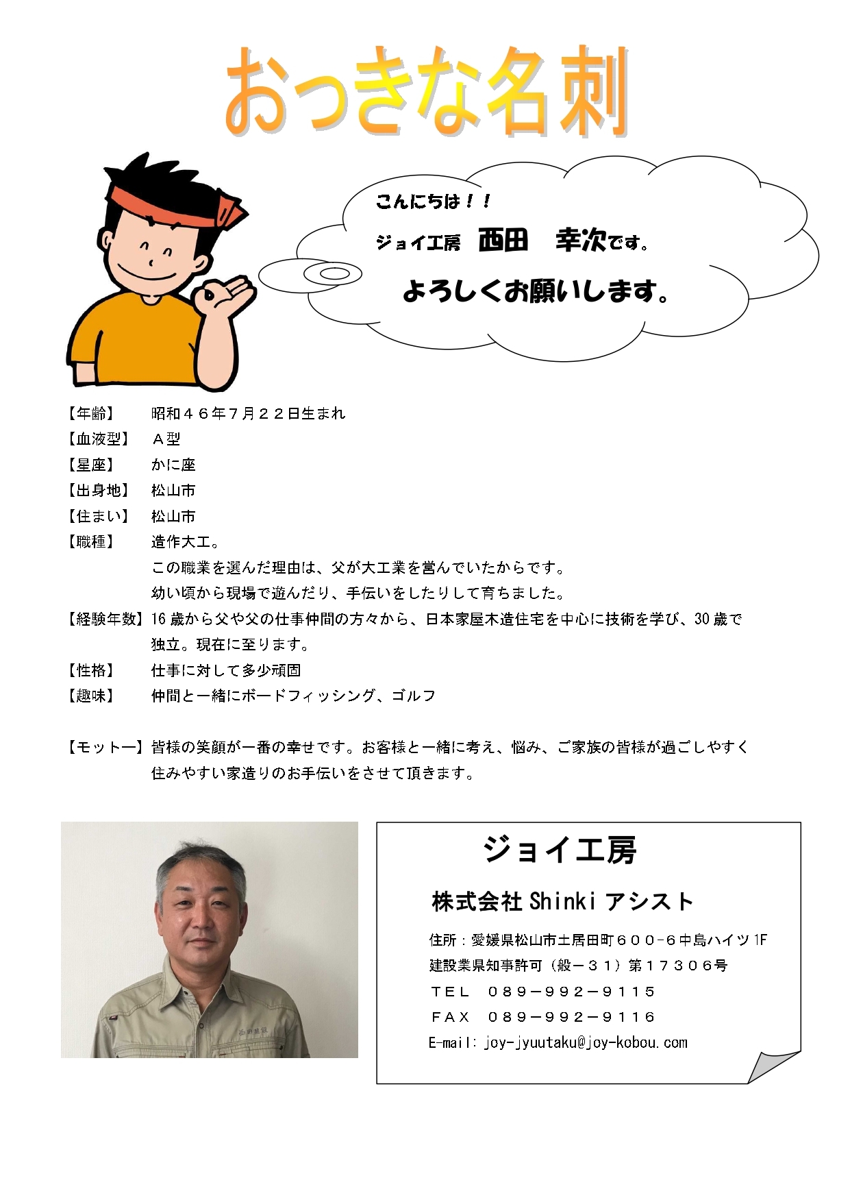 おっきな名刺－西田さん_page-0001.jpg