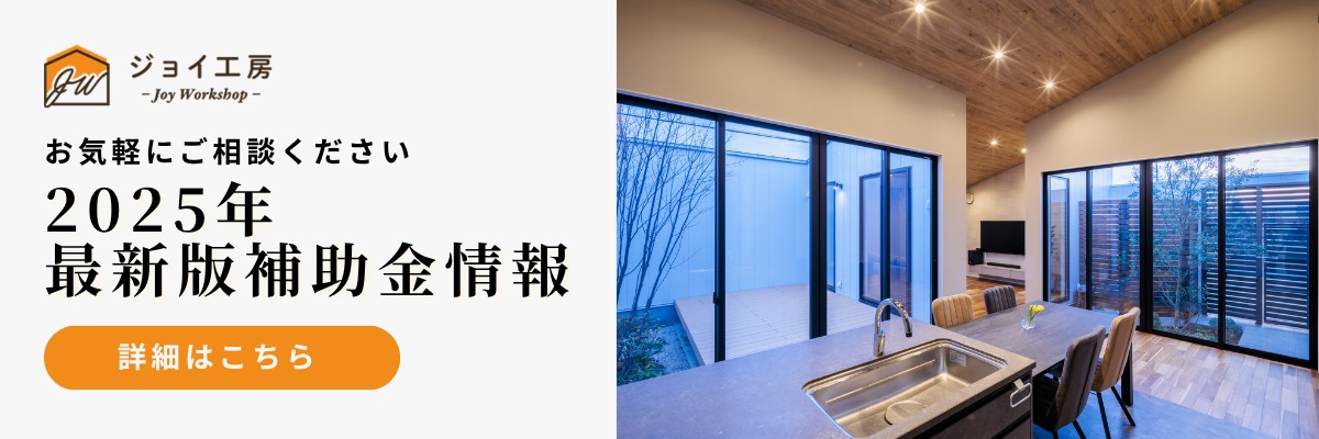2025年最新版補助金情報